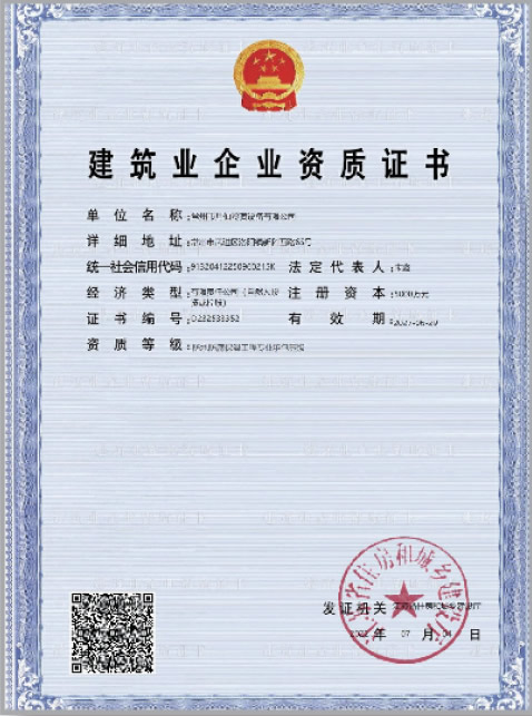 Construction Enterprise Qualification Certificate