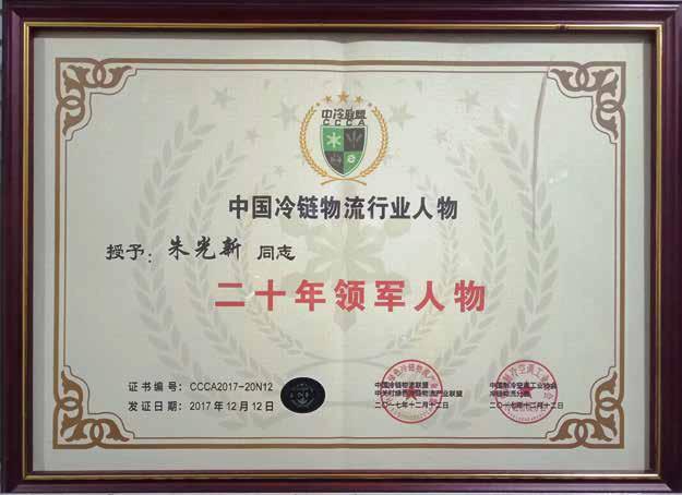 中國冷鏈物流行業(yè)人物