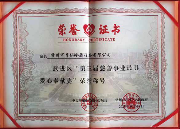 第三屆慈善事業(yè)最具愛心奉獻(xiàn)獎