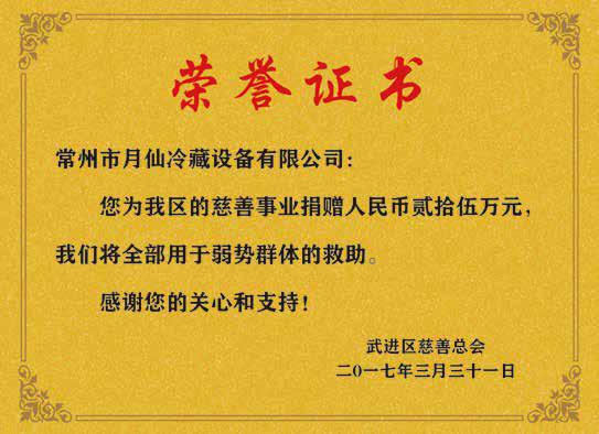 慈善捐贈榮譽(yù)證書