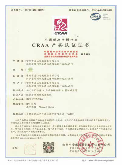 CRAA產(chǎn)品認(rèn)證證書